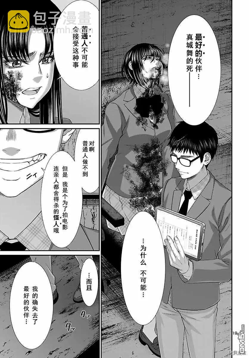 《学院里的杀人游戏》第71话 第20页