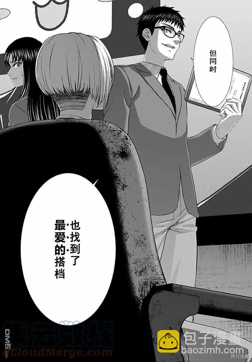 《学院里的杀人游戏》第71话 第21页