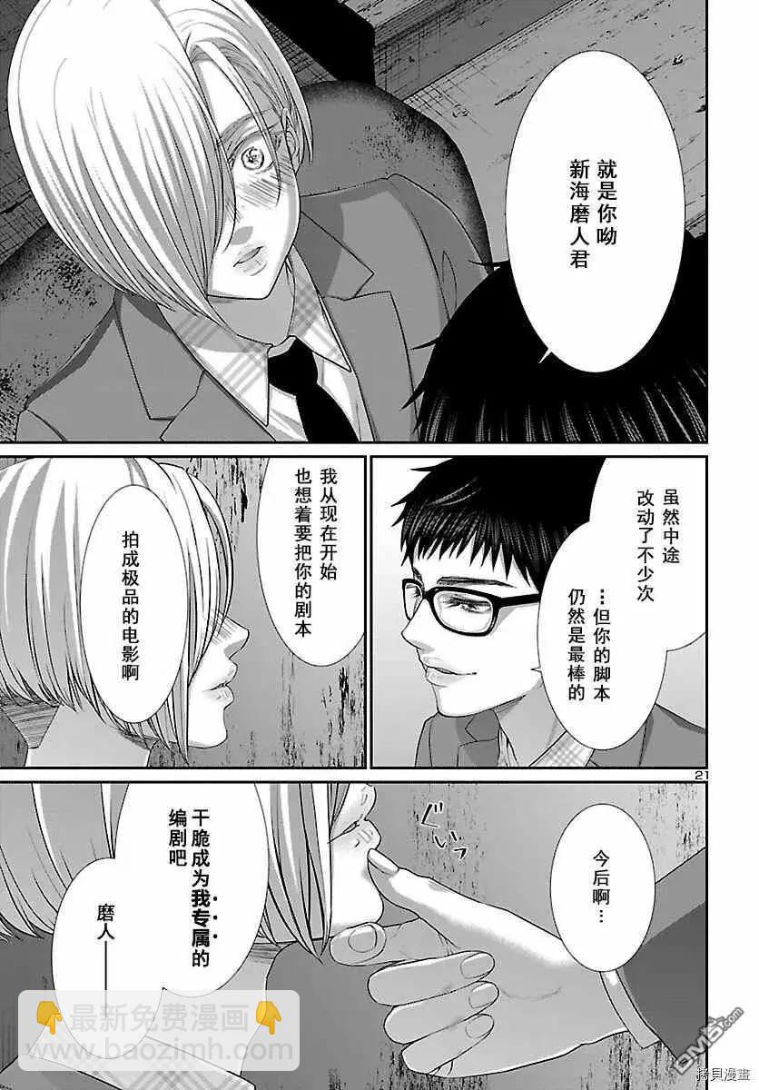 《学院里的杀人游戏》第71话 第22页