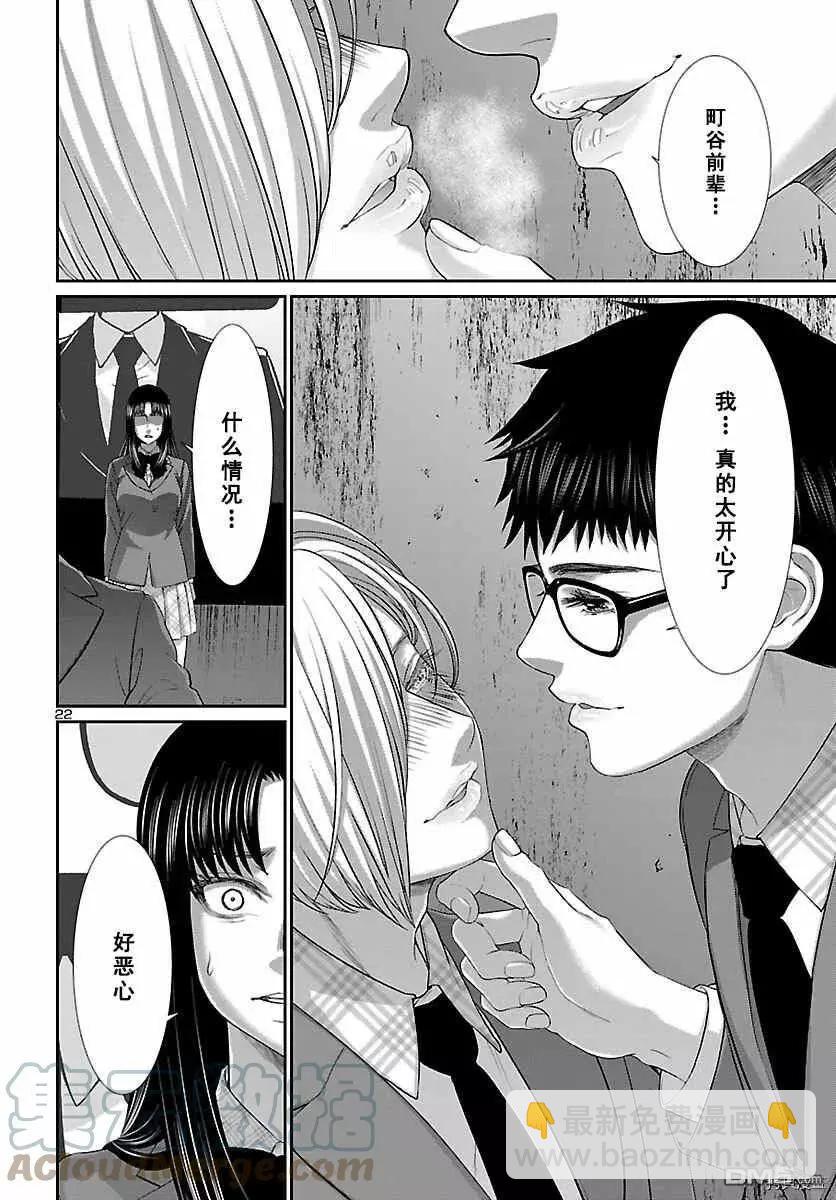 《学院里的杀人游戏》第71话 第23页