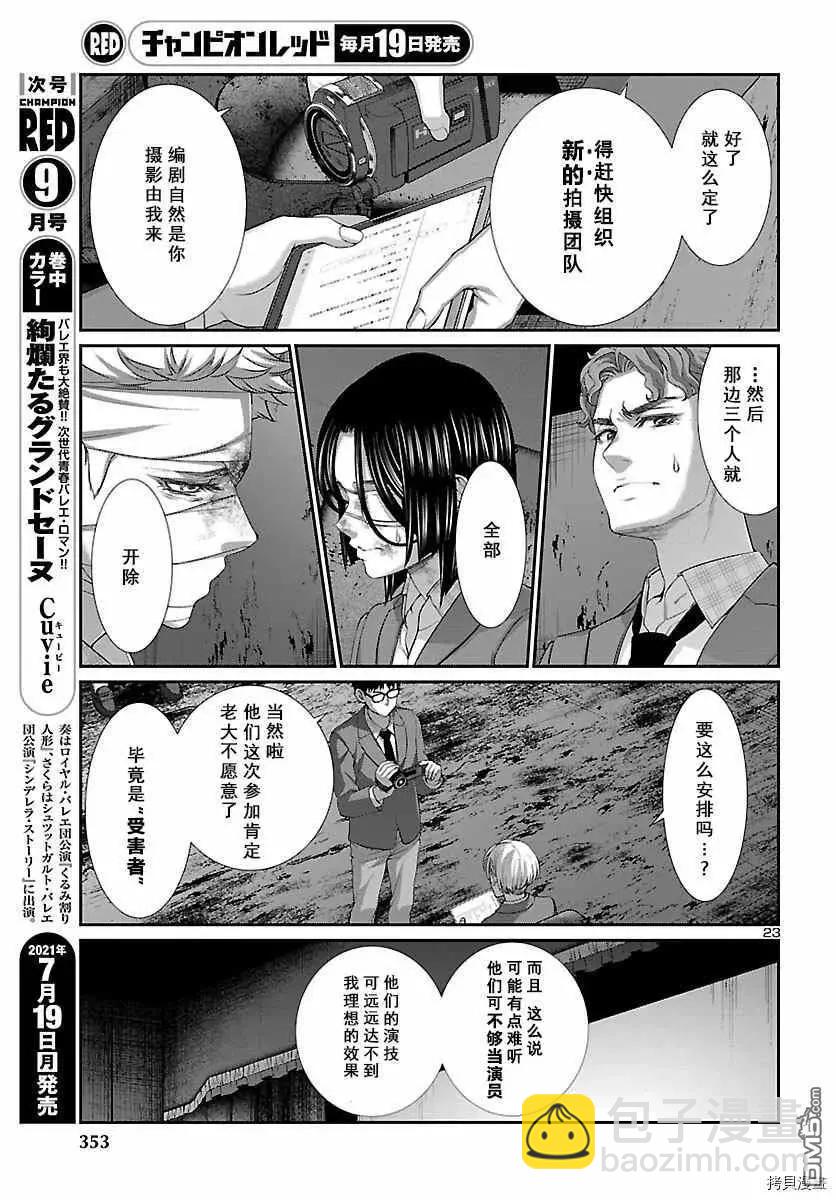 《学院里的杀人游戏》第71话 第24页
