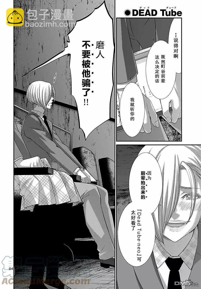 《学院里的杀人游戏》第71话 第25页