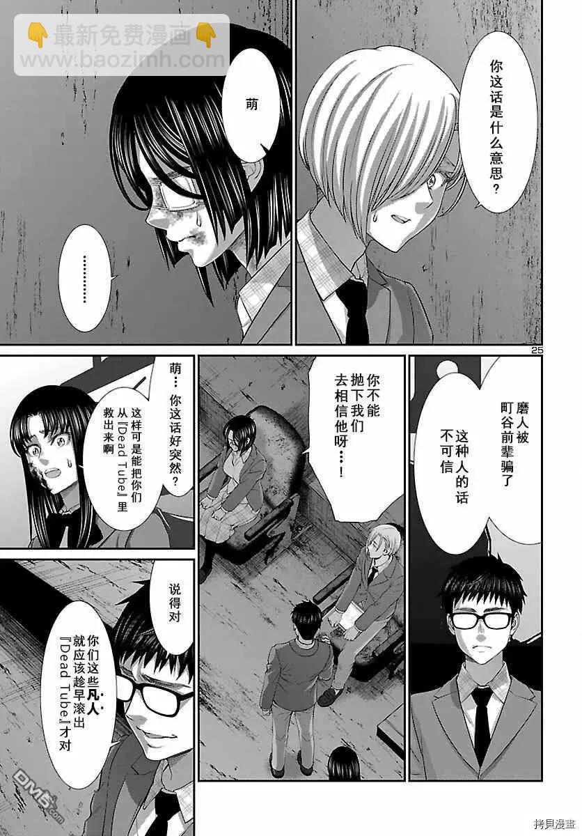 《学院里的杀人游戏》第71话 第26页