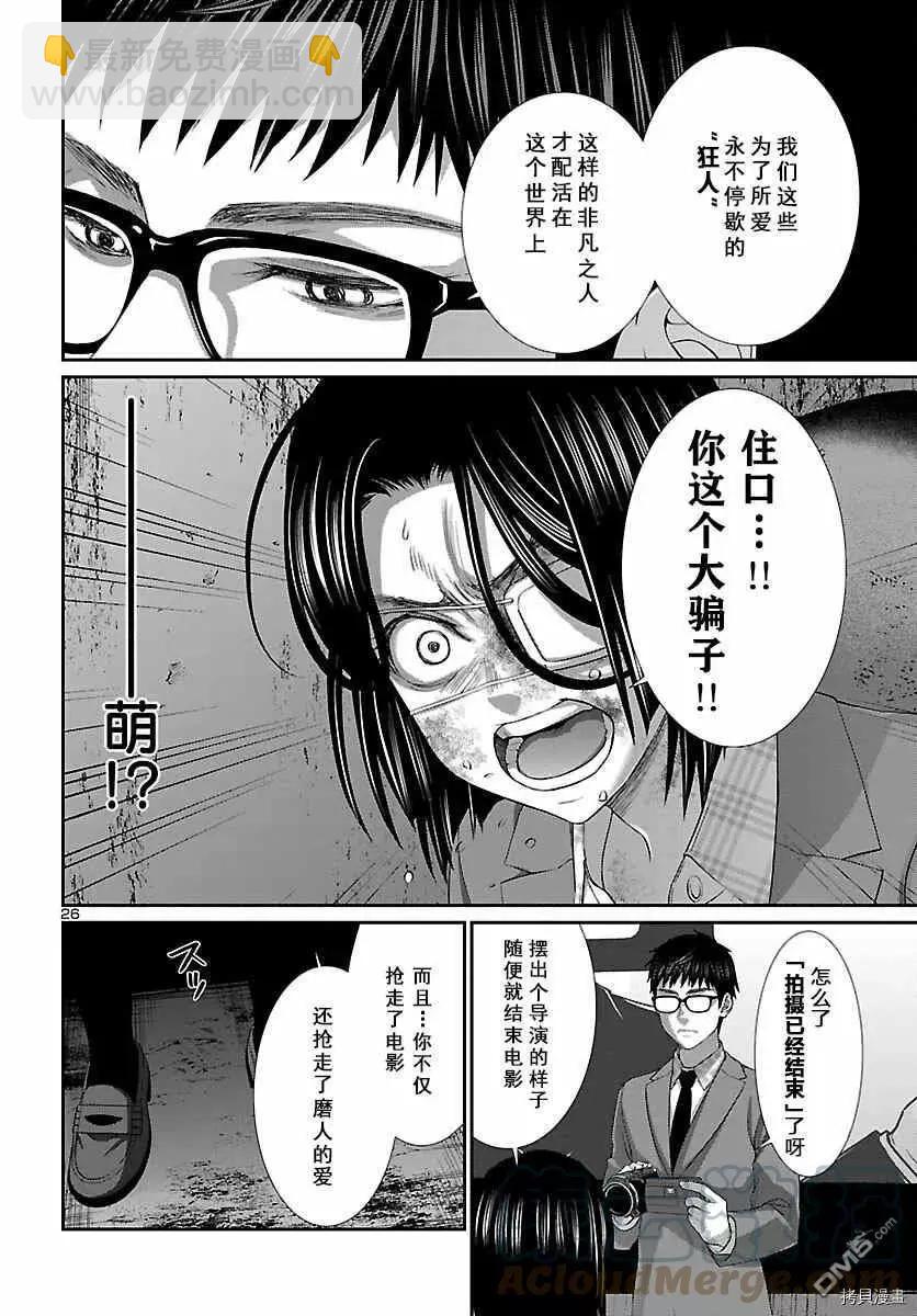 《学院里的杀人游戏》第71话 第27页