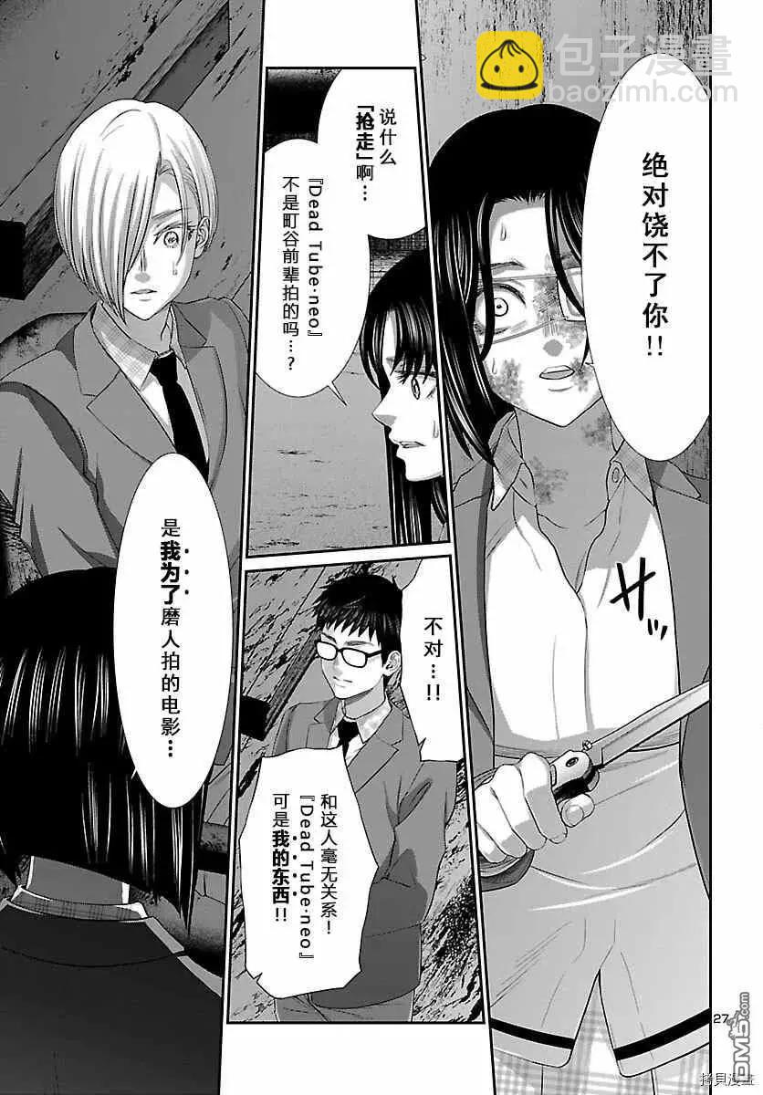 《学院里的杀人游戏》第71话 第28页