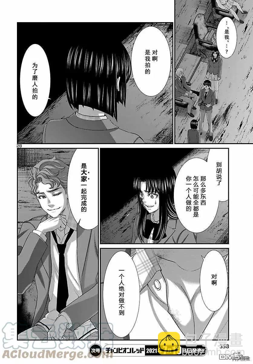 《学院里的杀人游戏》第71话 第29页