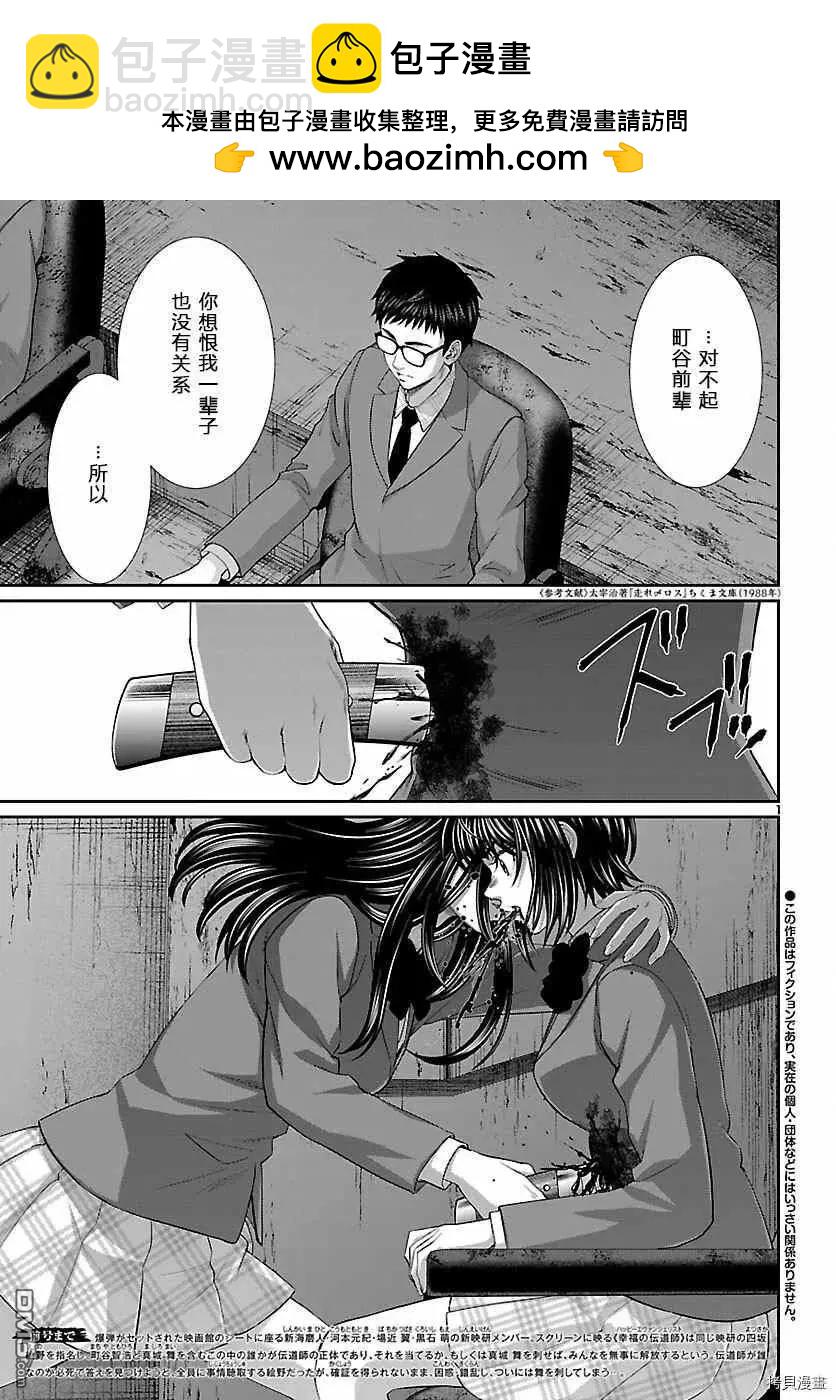 《学院里的杀人游戏》第71话 第2页