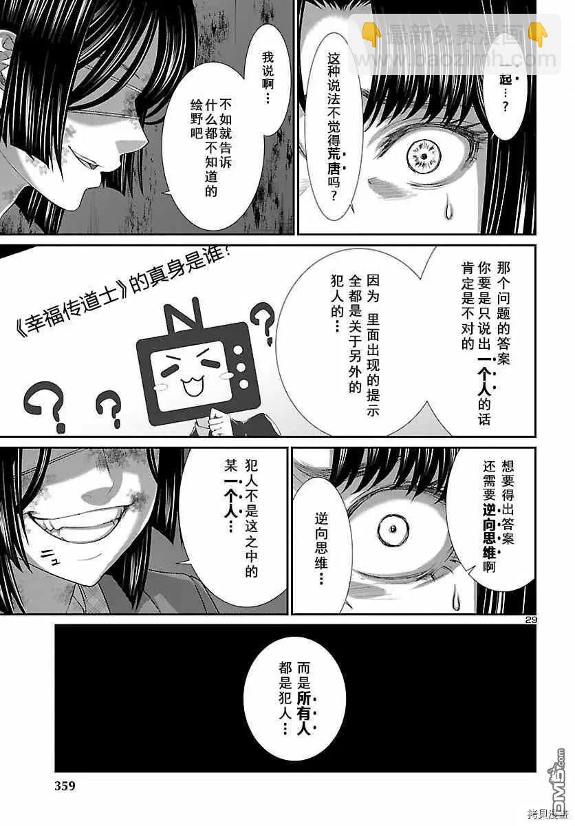 《学院里的杀人游戏》第71话 第30页