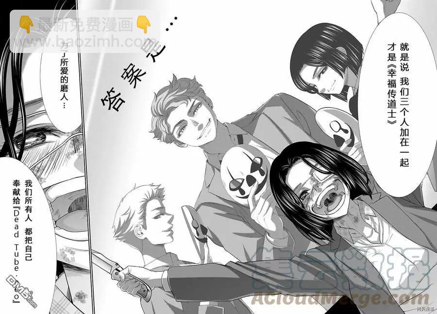《学院里的杀人游戏》第71话 第31页
