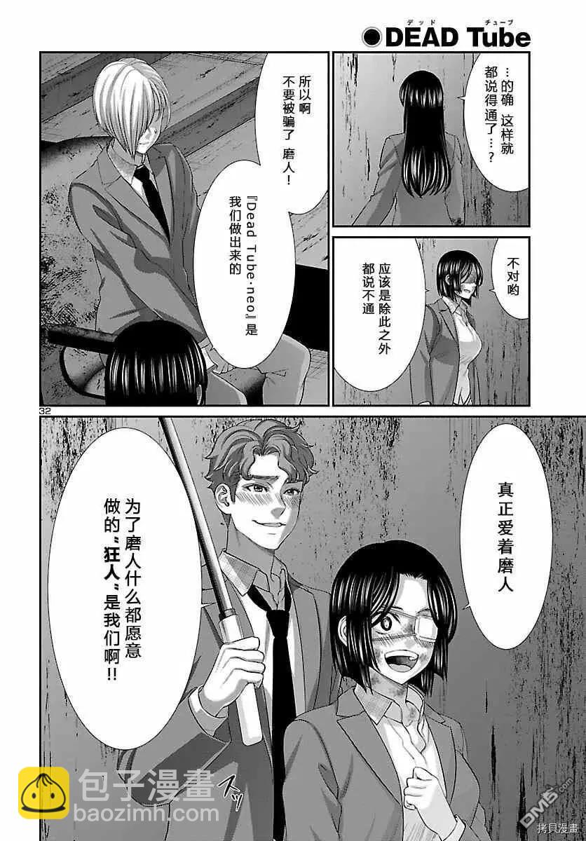 《学院里的杀人游戏》第71话 第32页