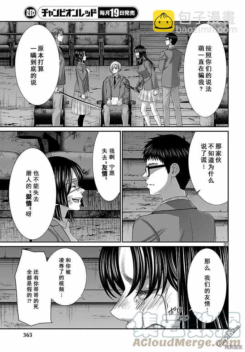 《学院里的杀人游戏》第71话 第33页