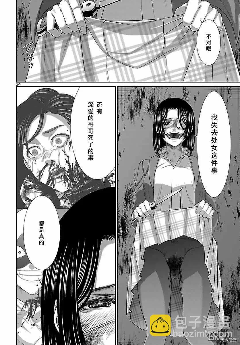 《学院里的杀人游戏》第71话 第34页