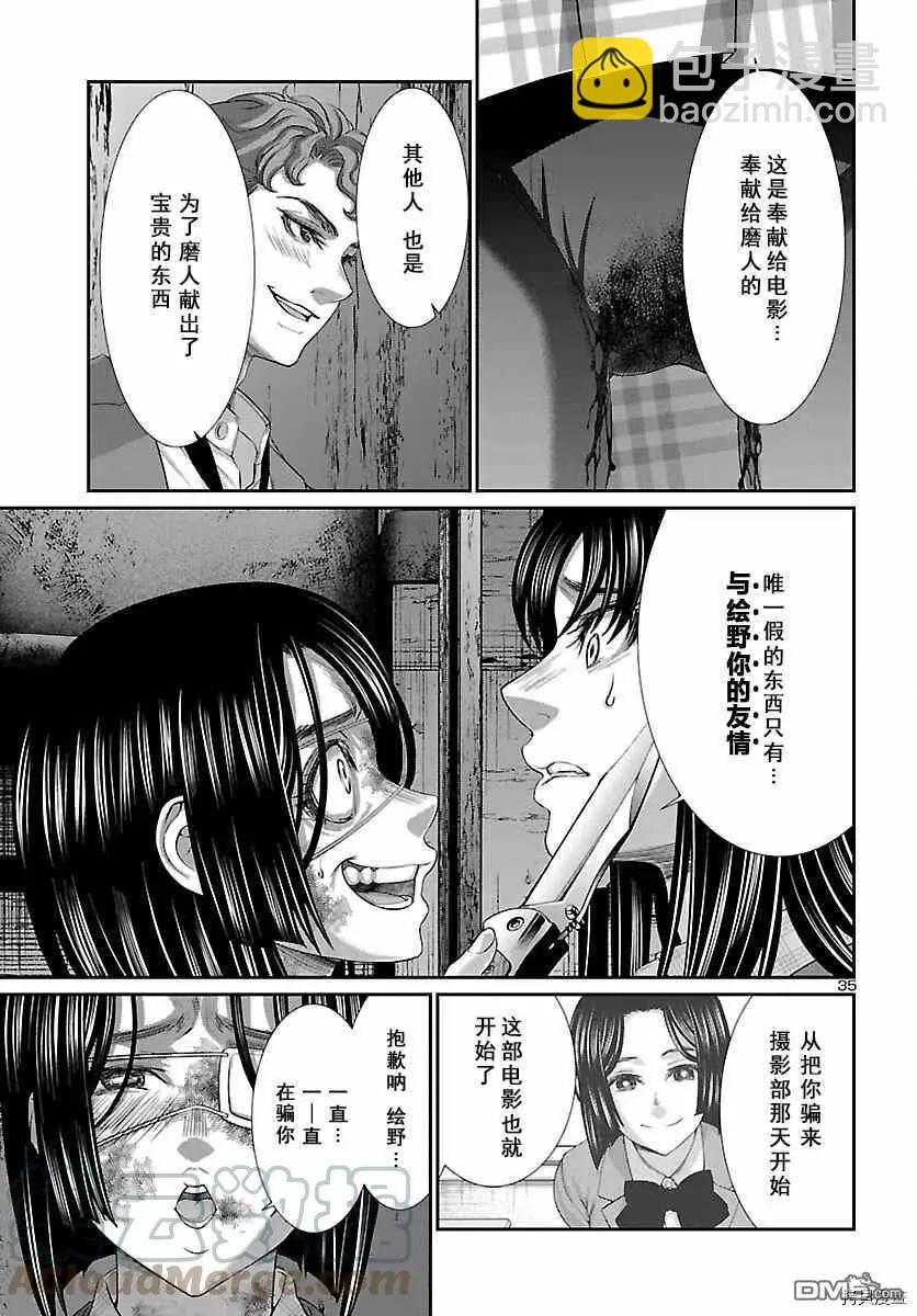 《学院里的杀人游戏》第71话 第35页