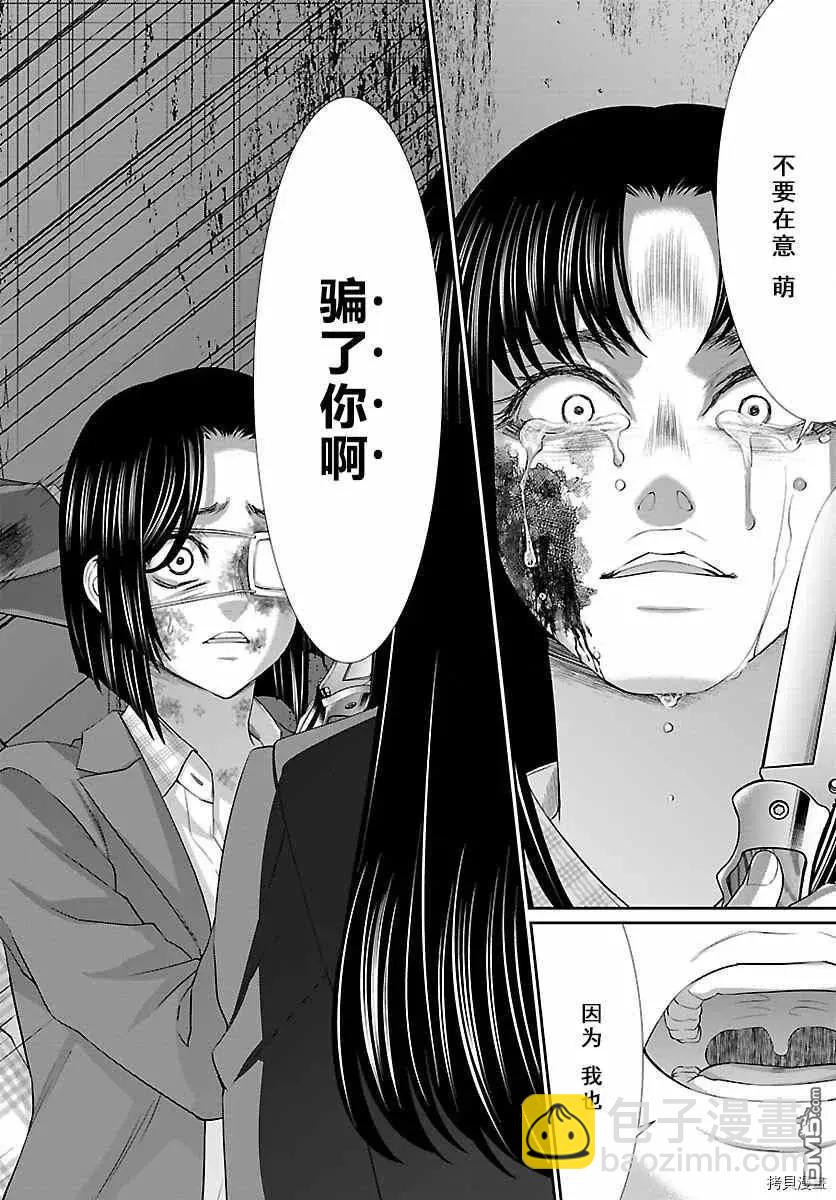 《学院里的杀人游戏》第71话 第36页