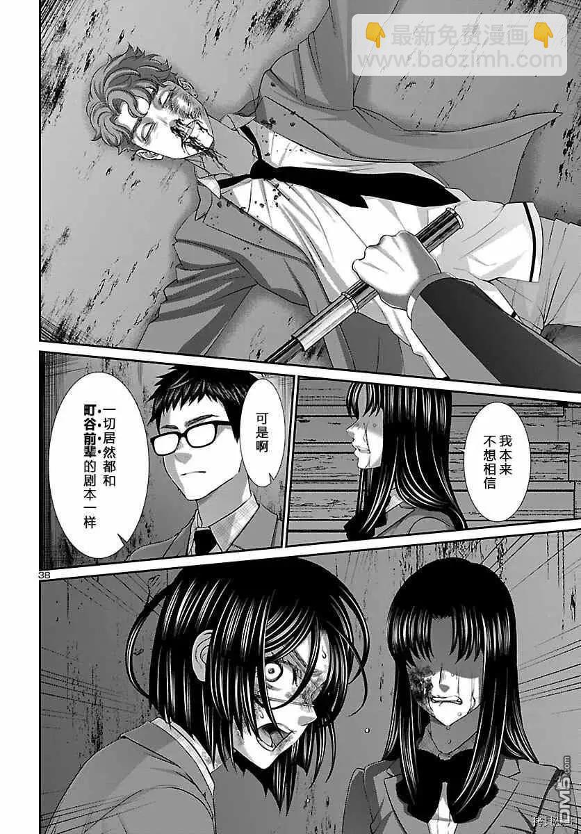 《学院里的杀人游戏》第71话 第38页
