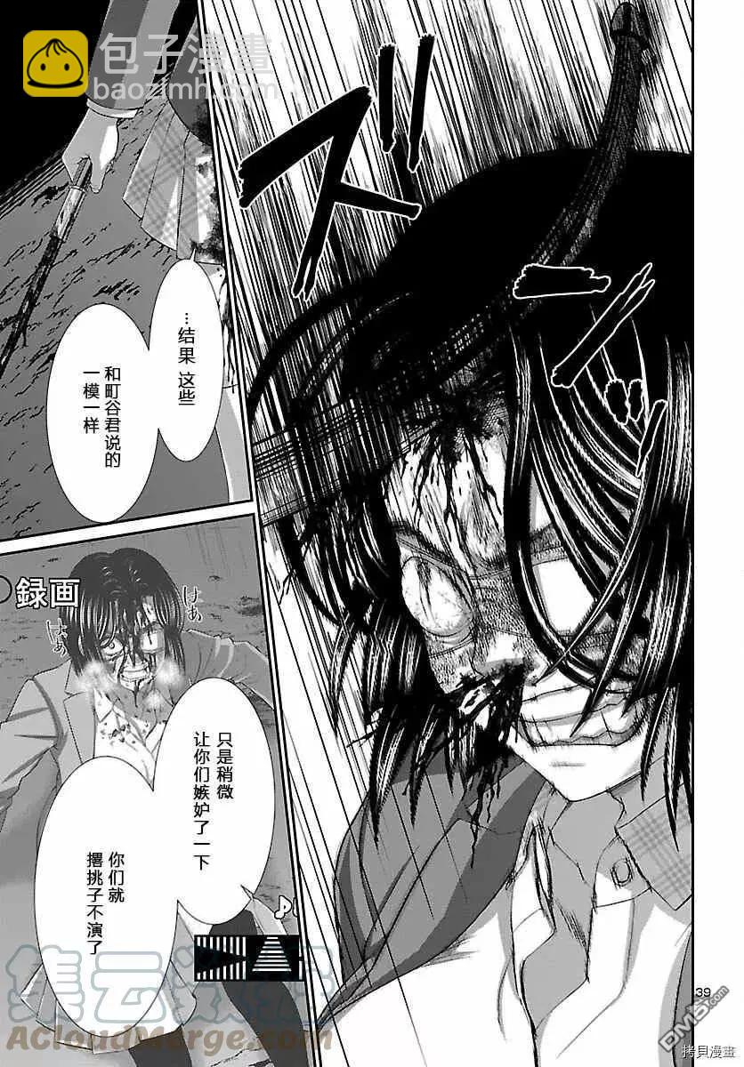 《学院里的杀人游戏》第71话 第39页