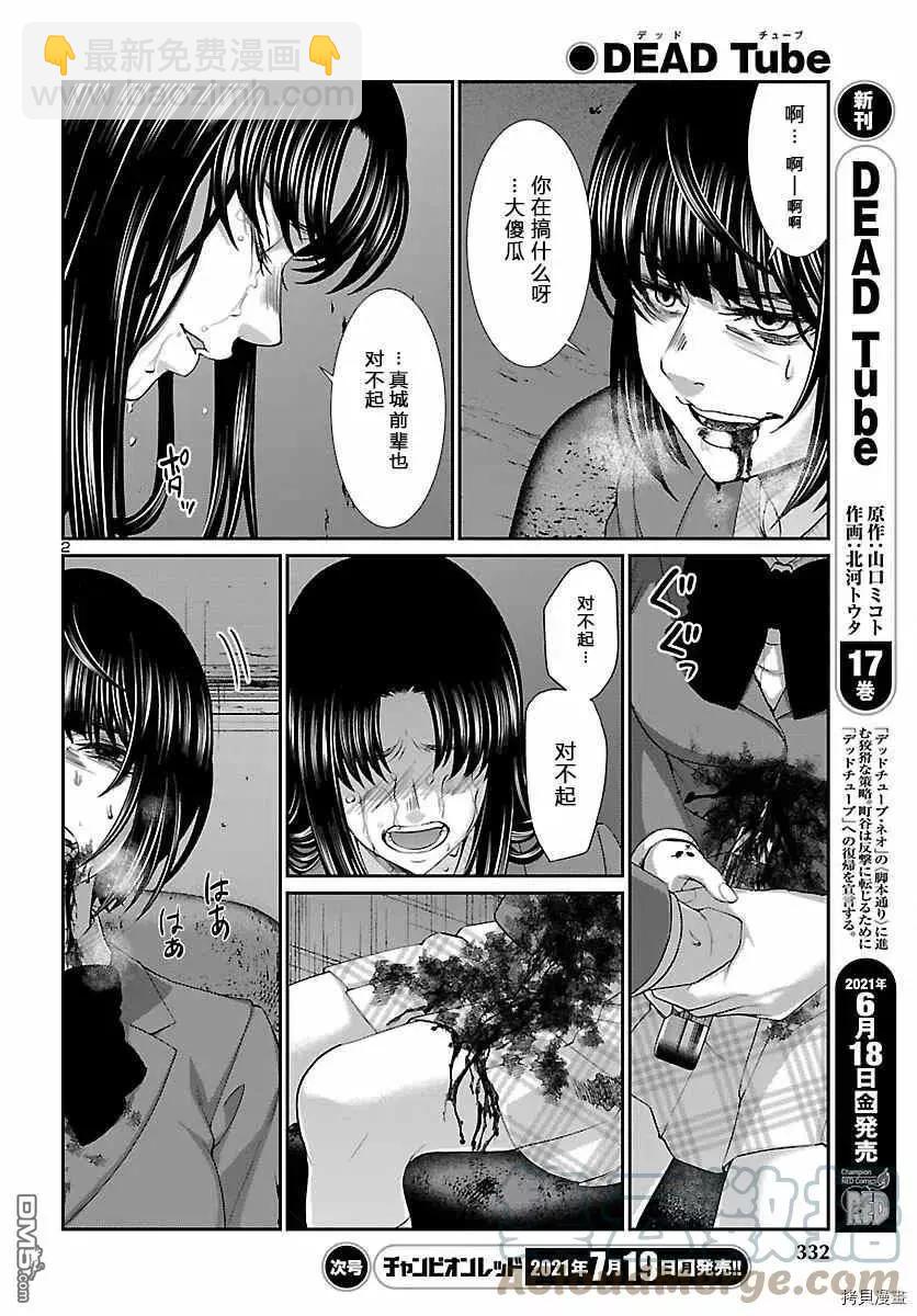 《学院里的杀人游戏》第71话 第3页