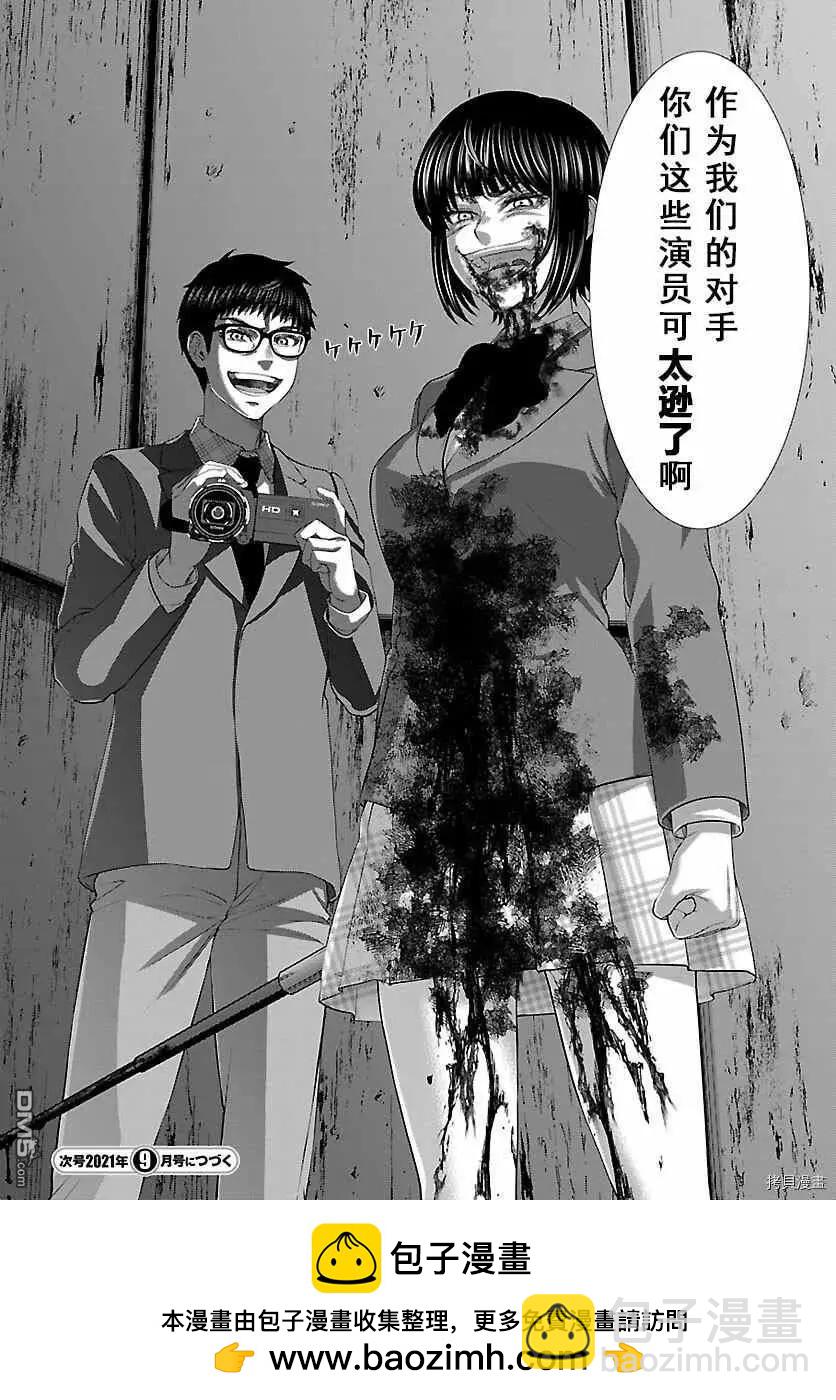 《学院里的杀人游戏》第71话 第40页