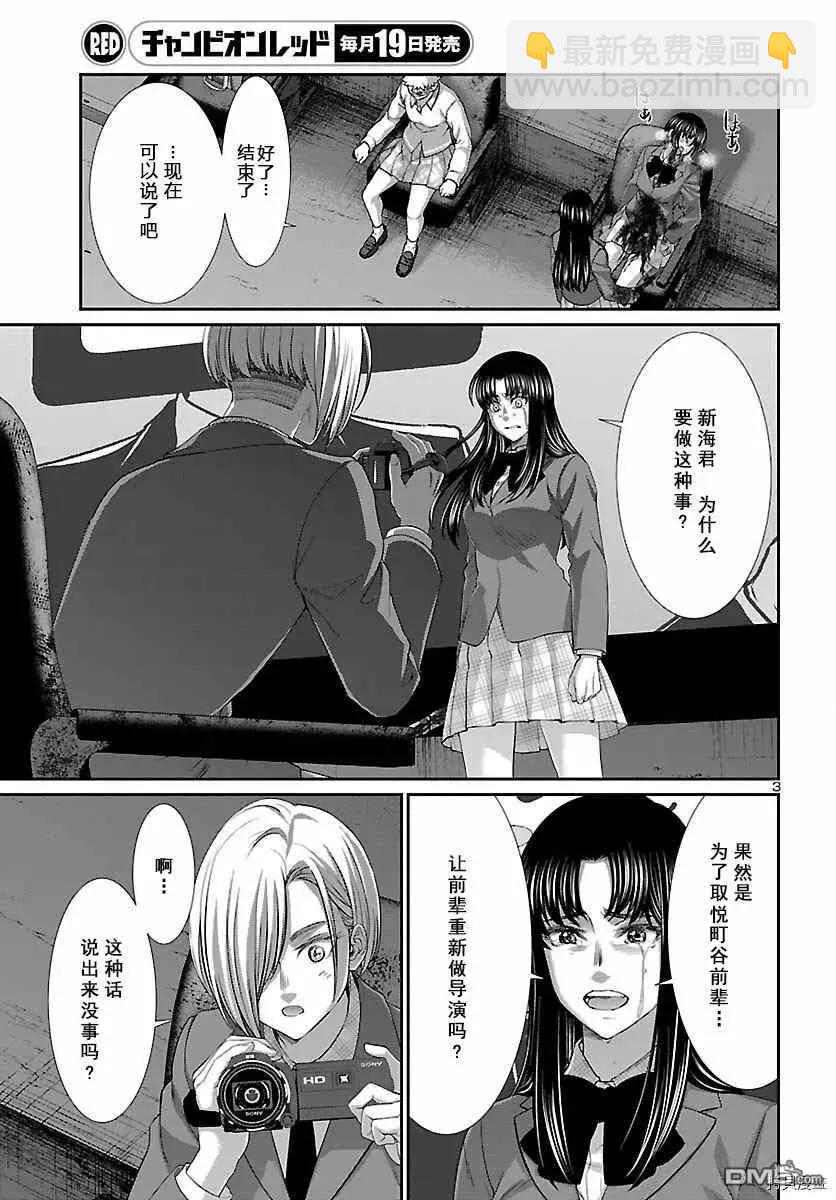 《学院里的杀人游戏》第71话 第4页