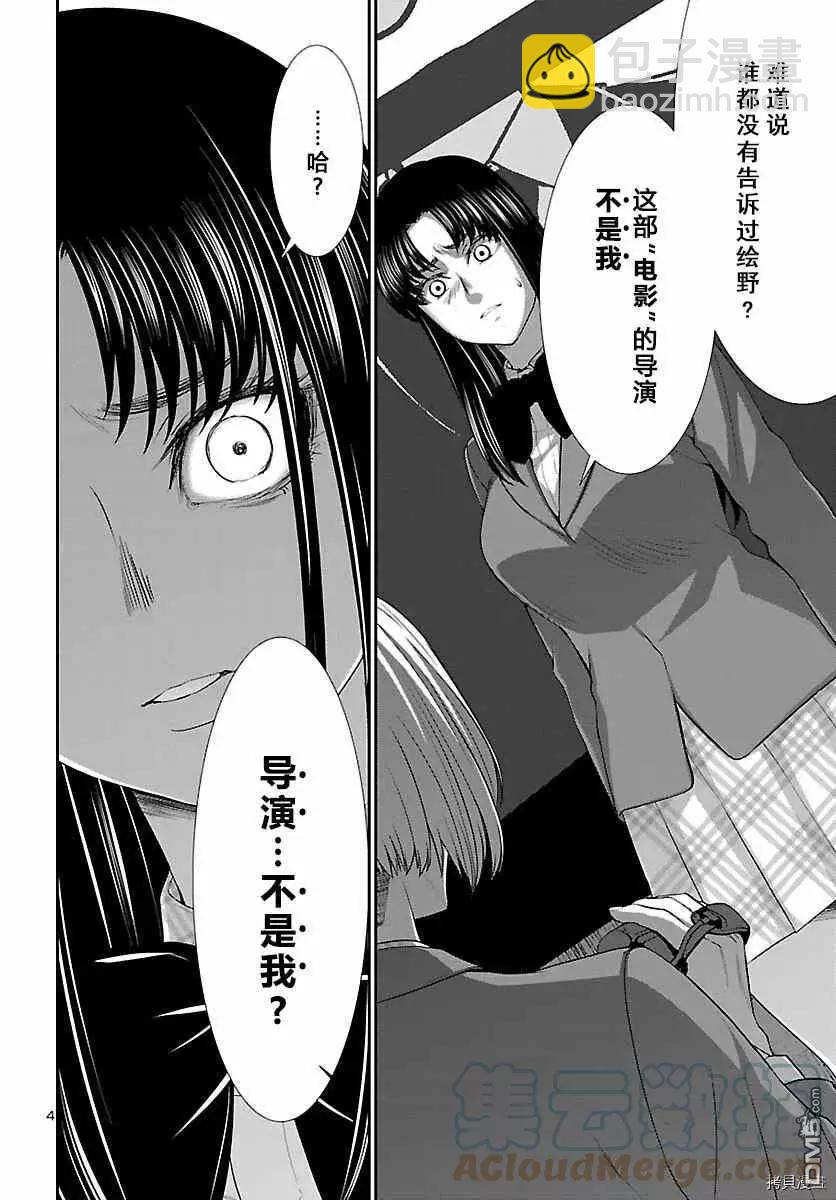 《学院里的杀人游戏》第71话 第5页