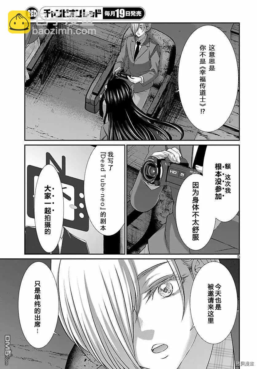 《学院里的杀人游戏》第71话 第6页