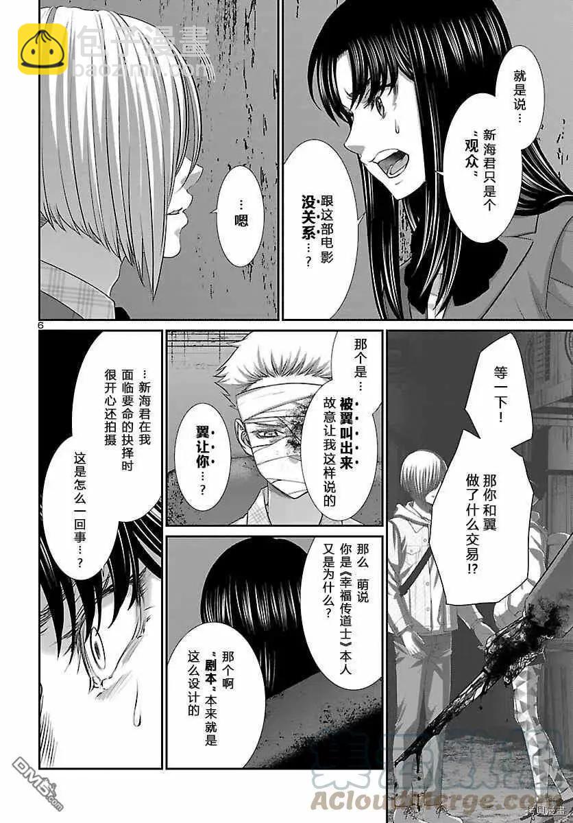 《学院里的杀人游戏》第71话 第7页