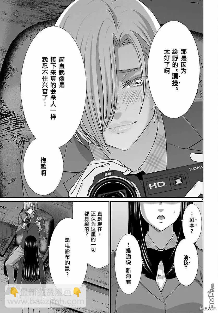《学院里的杀人游戏》第71话 第8页