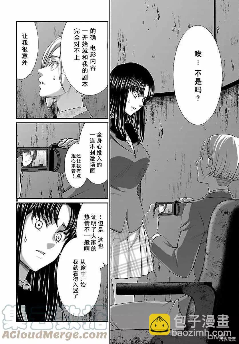 《学院里的杀人游戏》第71话 第9页