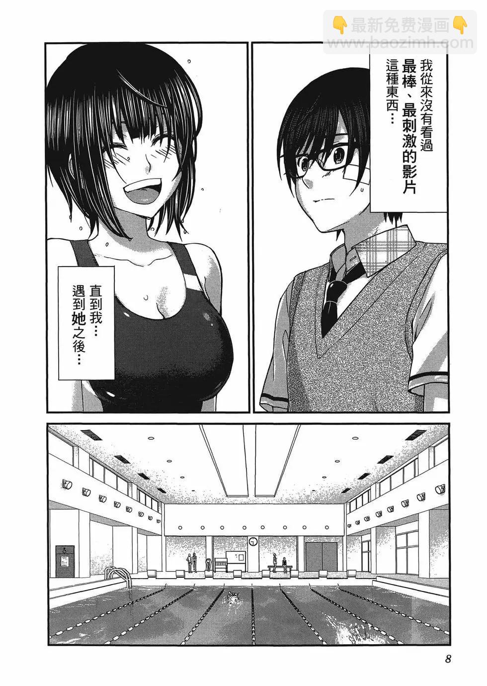 《学院里的杀人游戏》第01卷 第11页