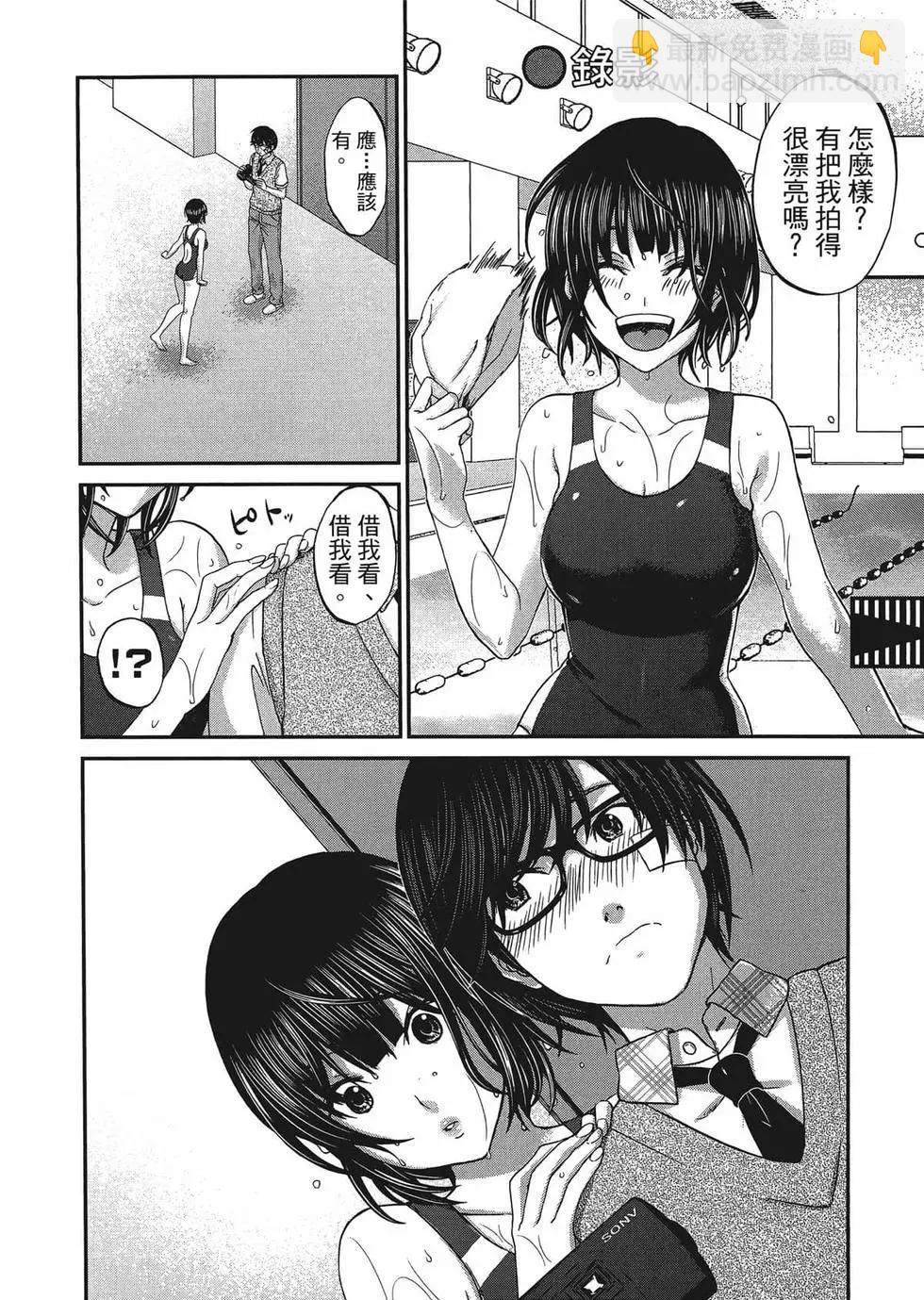 《学院里的杀人游戏》第01卷 第13页