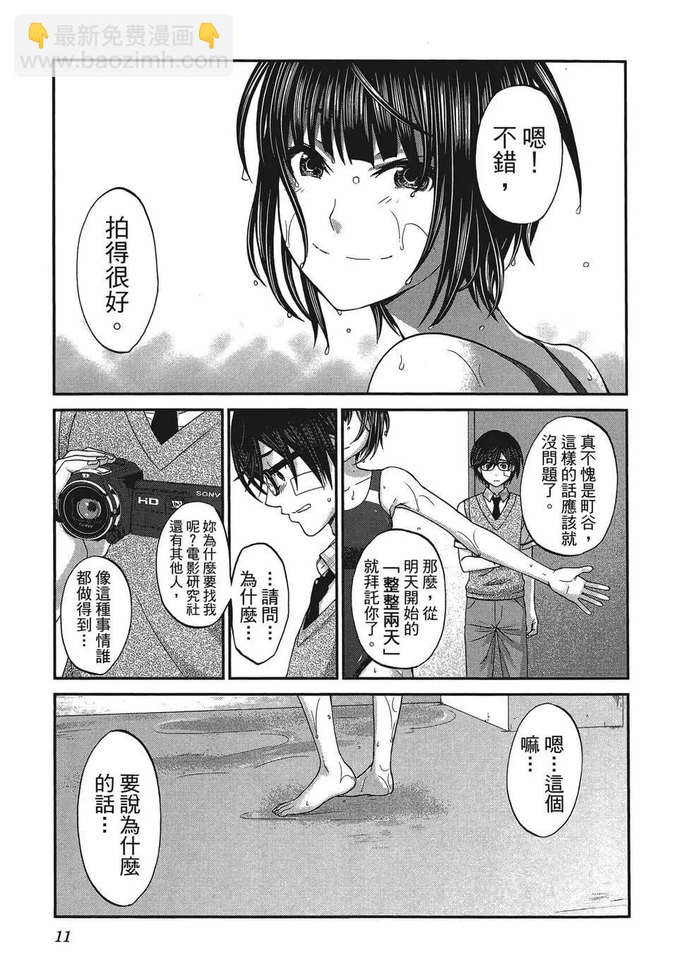 《学院里的杀人游戏》第01卷 第14页
