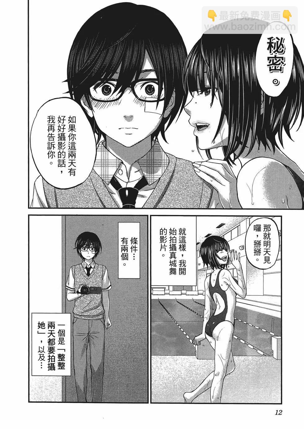 《学院里的杀人游戏》第01卷 第15页
