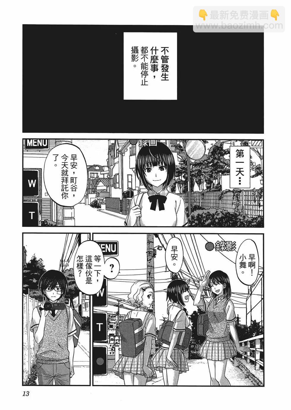 《学院里的杀人游戏》第01卷 第16页