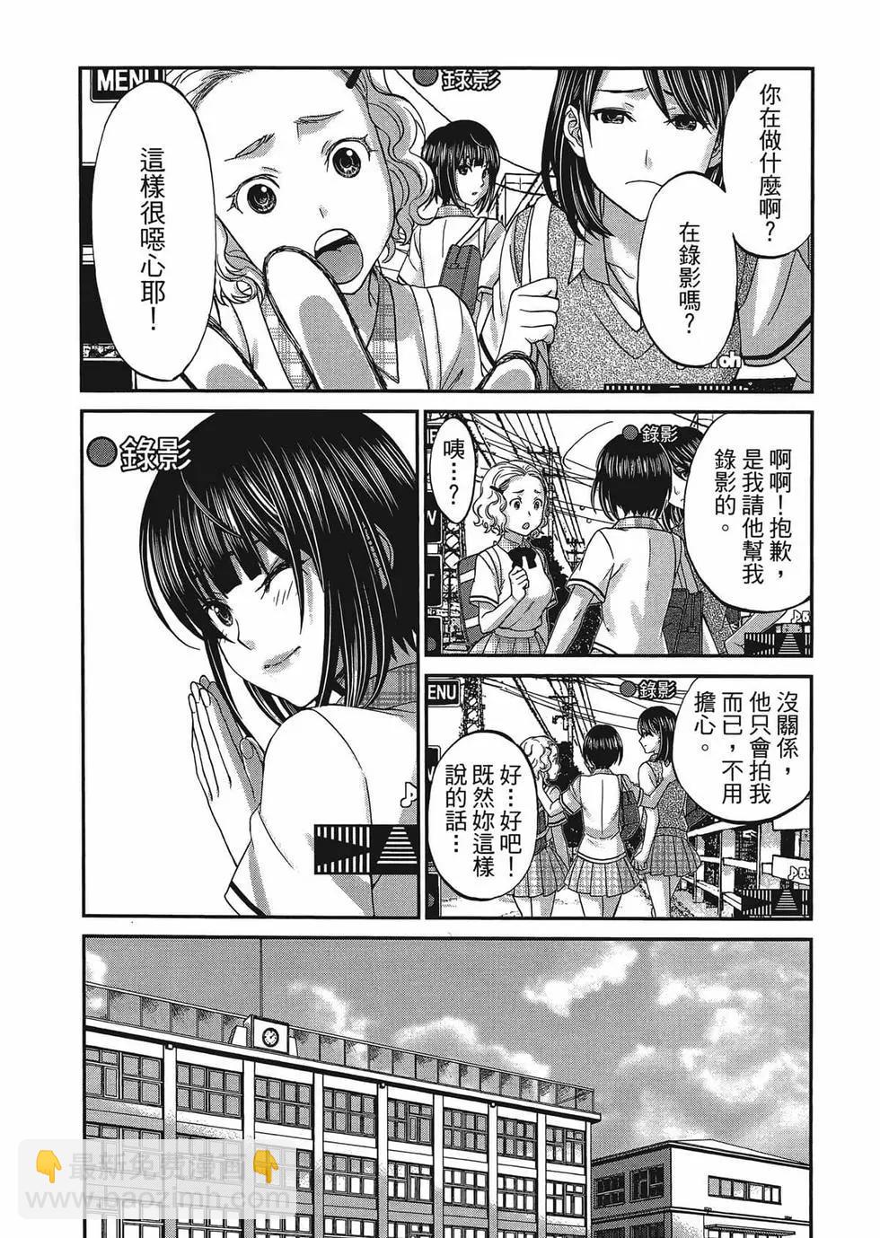 《学院里的杀人游戏》第01卷 第17页