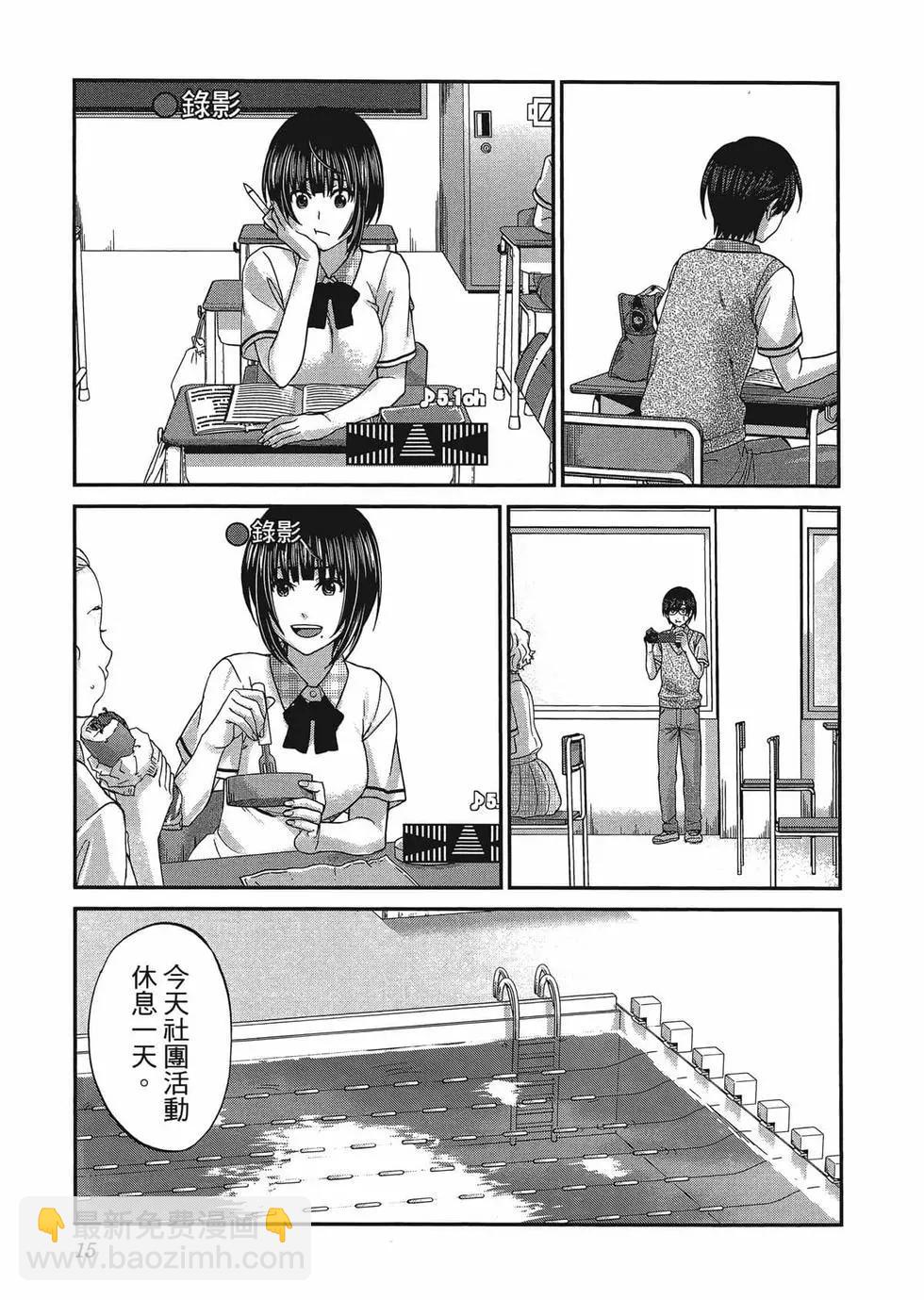 《学院里的杀人游戏》第01卷 第18页