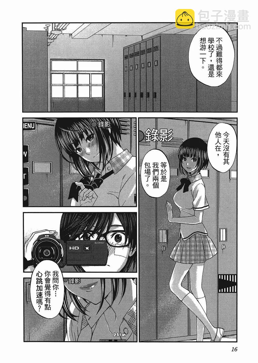 《学院里的杀人游戏》第01卷 第19页