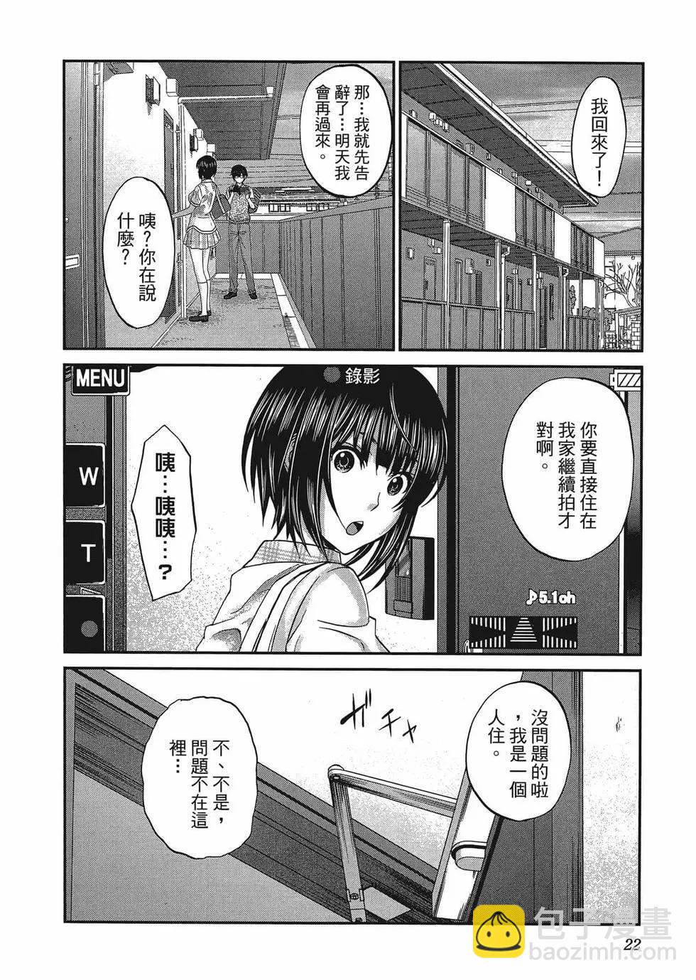 《学院里的杀人游戏》第01卷 第25页