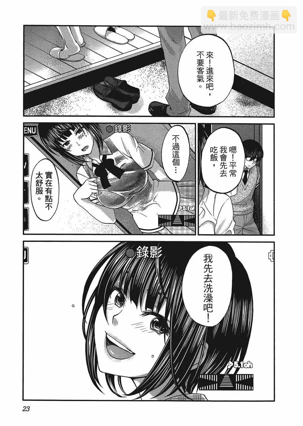 《学院里的杀人游戏》第01卷 第26页