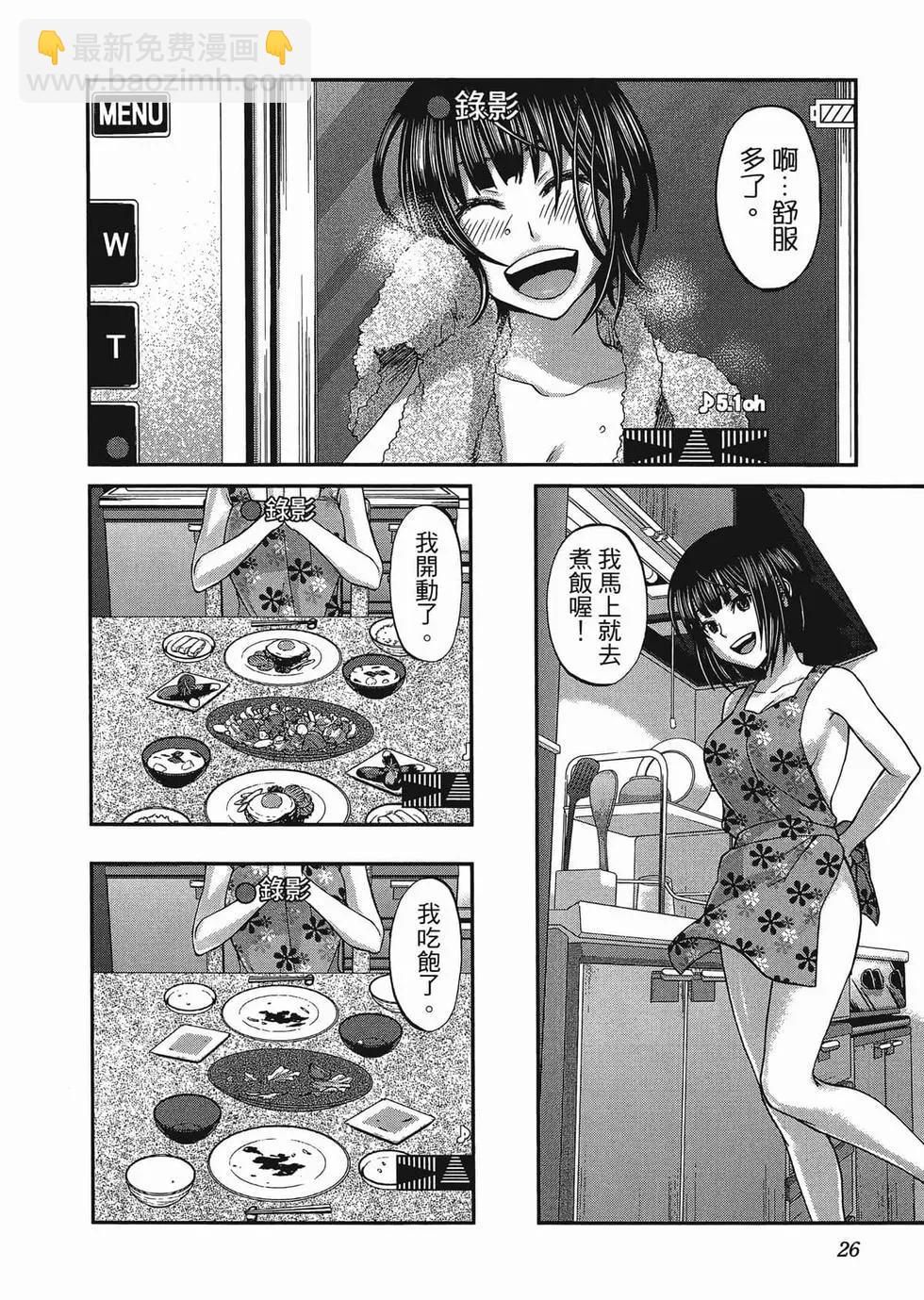 《学院里的杀人游戏》第01卷 第29页