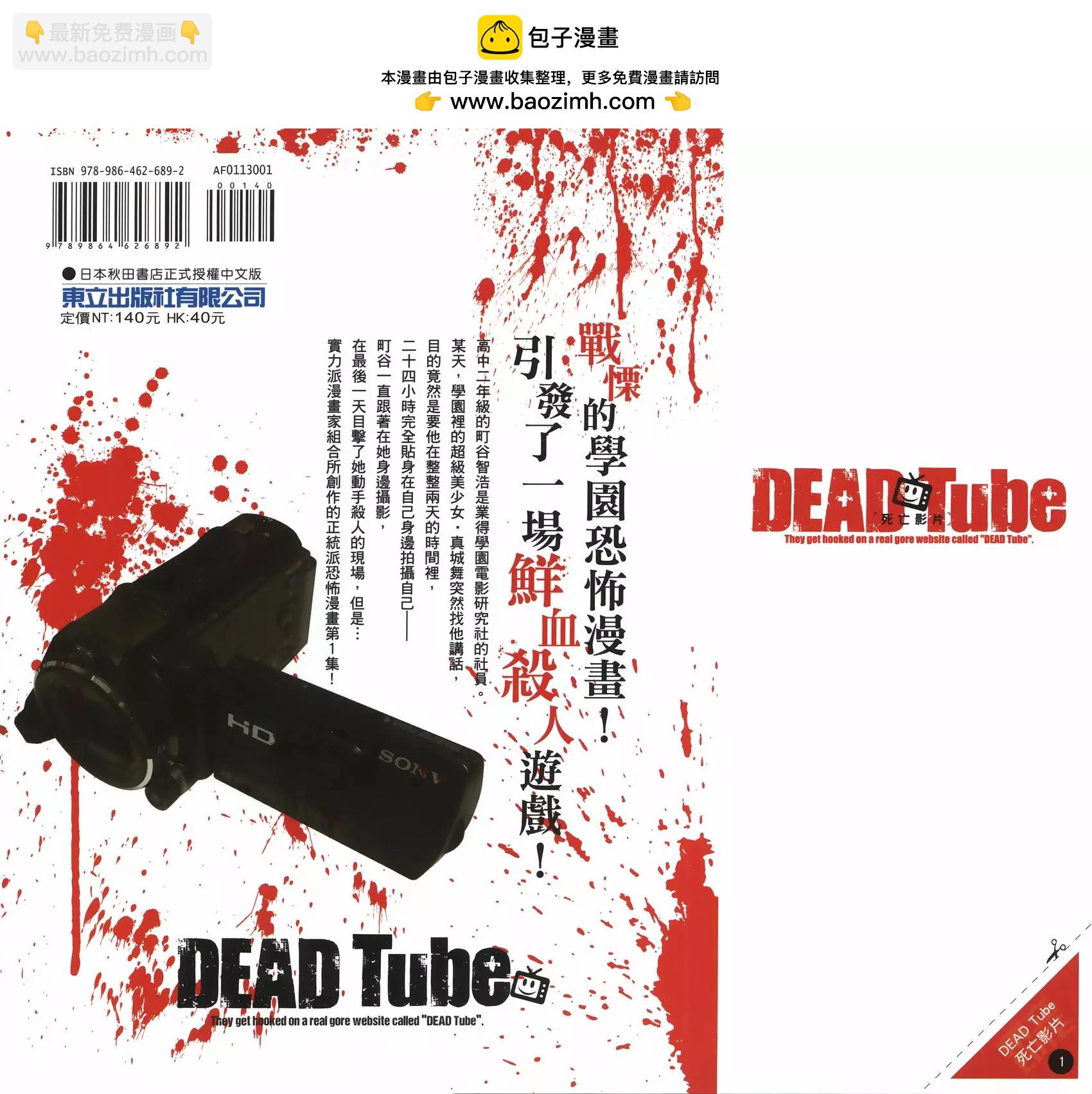 《学院里的杀人游戏》第01卷 第2页