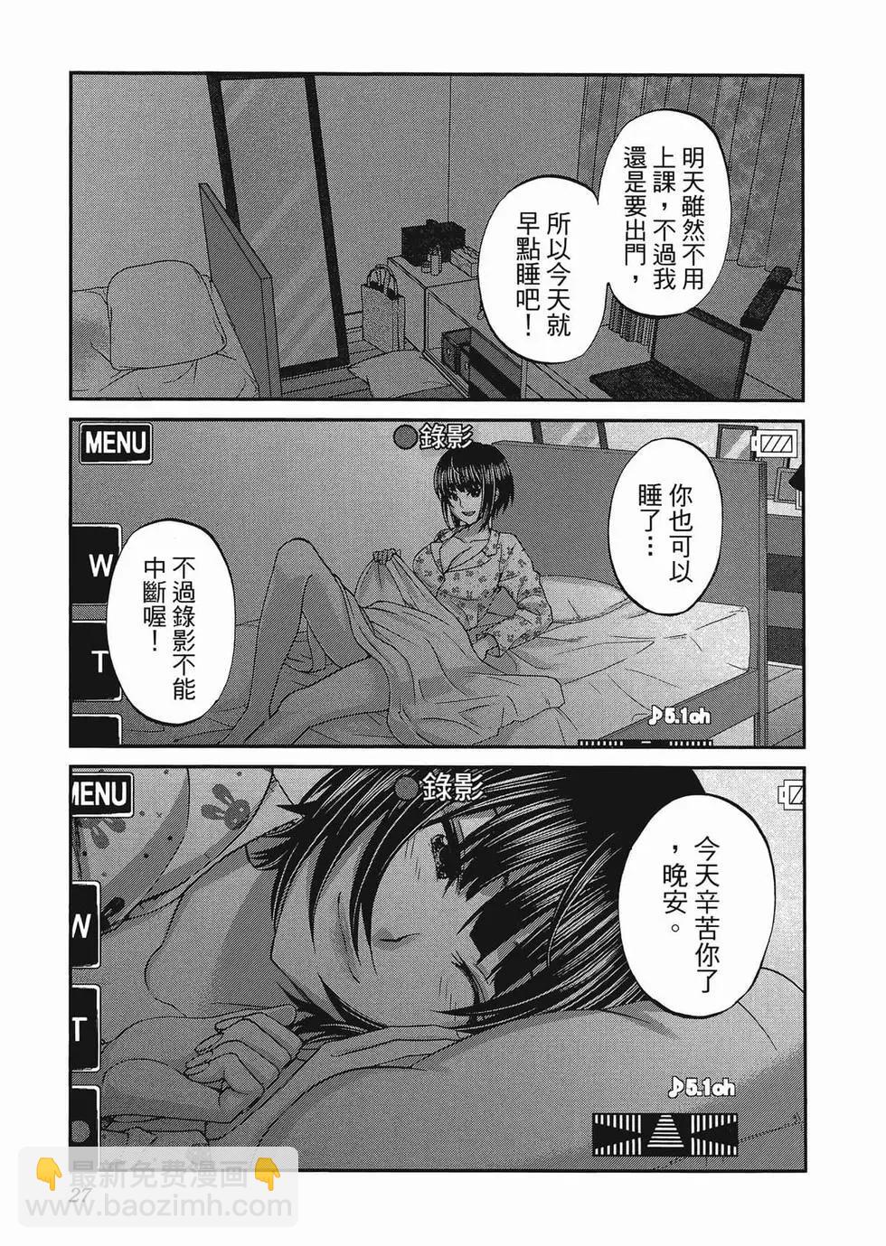 《学院里的杀人游戏》第01卷 第30页
