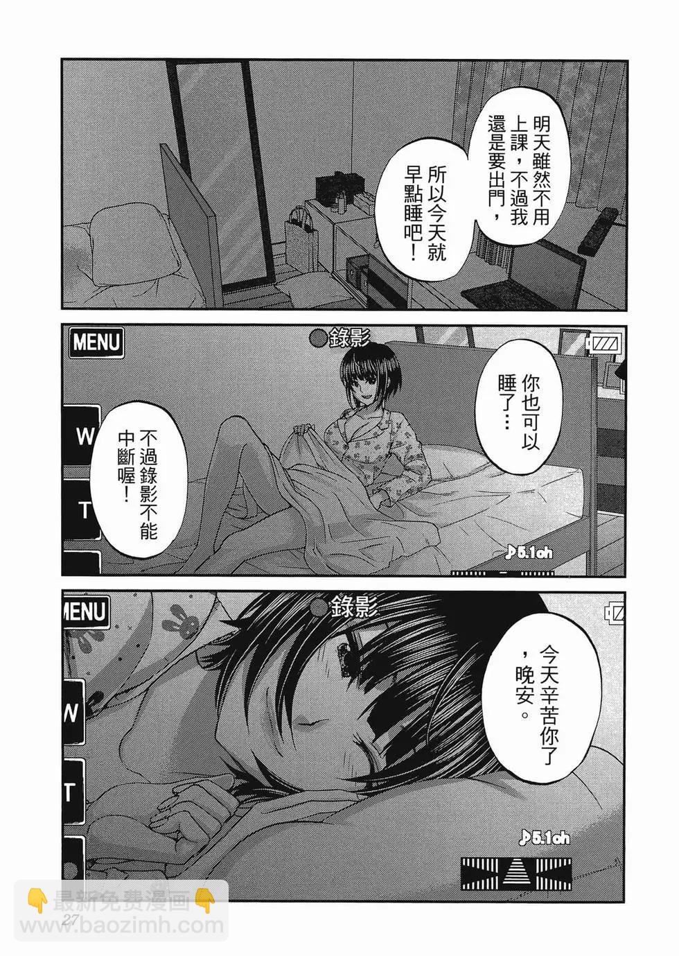 《学院里的杀人游戏》第01卷 第31页
