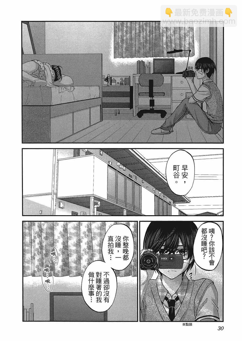 《学院里的杀人游戏》第01卷 第33页