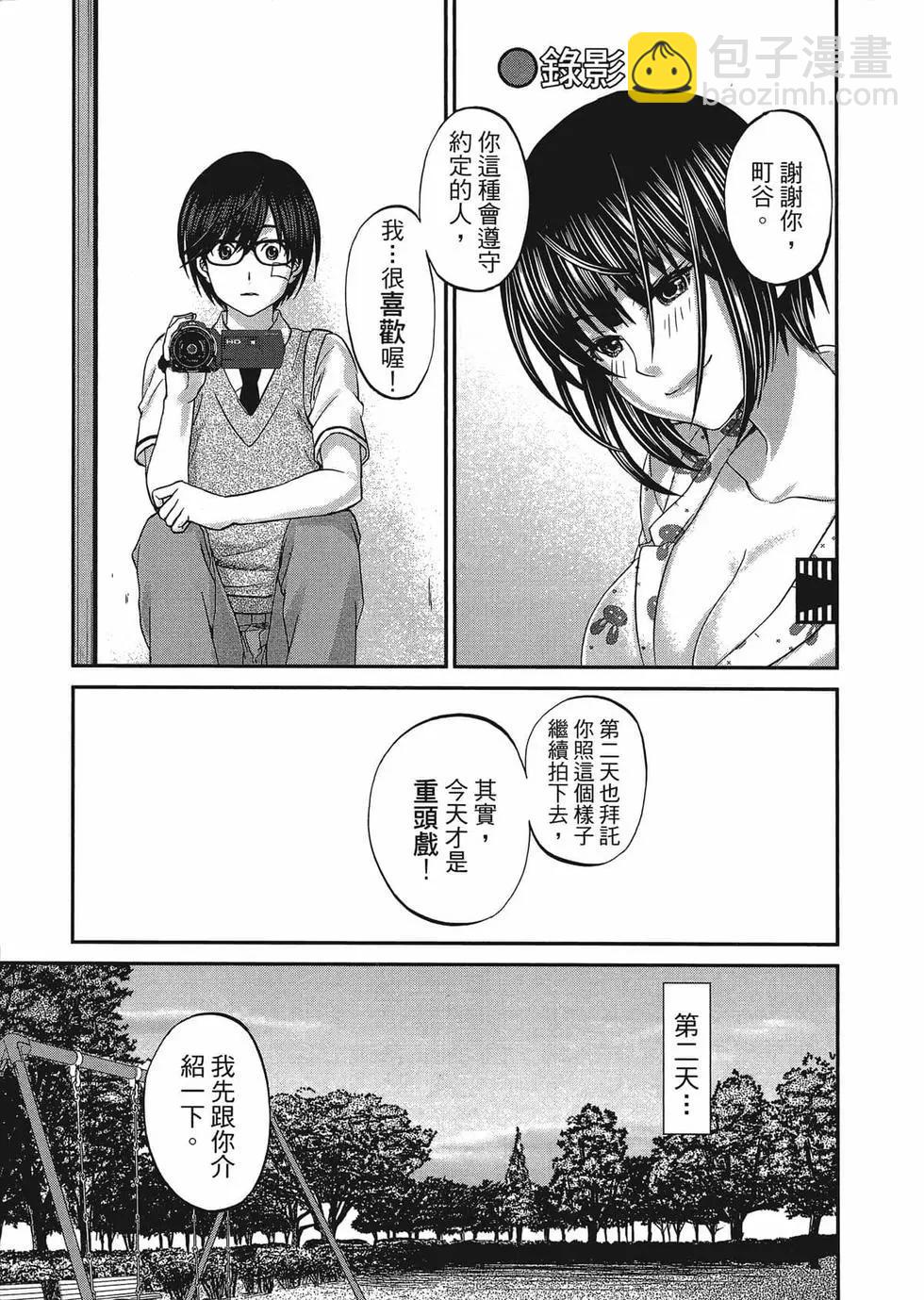 《学院里的杀人游戏》第01卷 第34页