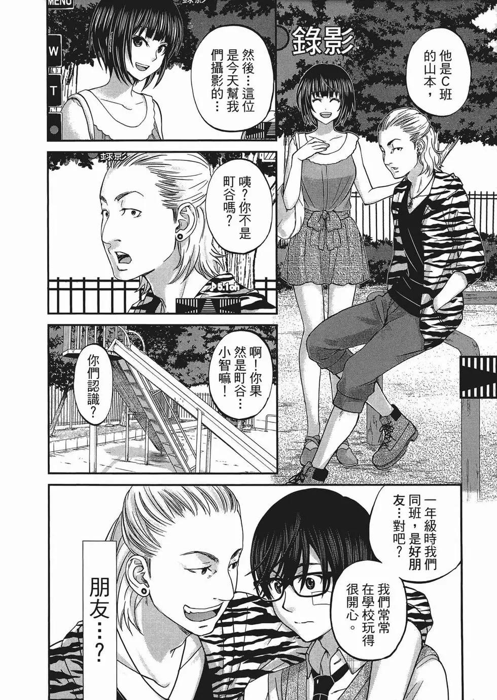 《学院里的杀人游戏》第01卷 第35页