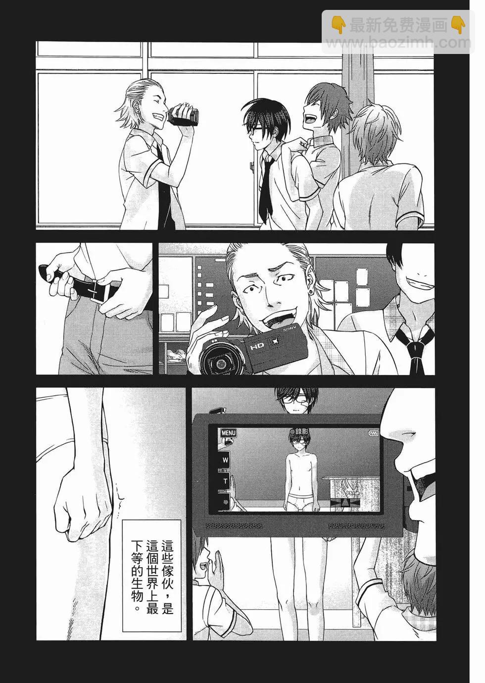 《学院里的杀人游戏》第01卷 第36页