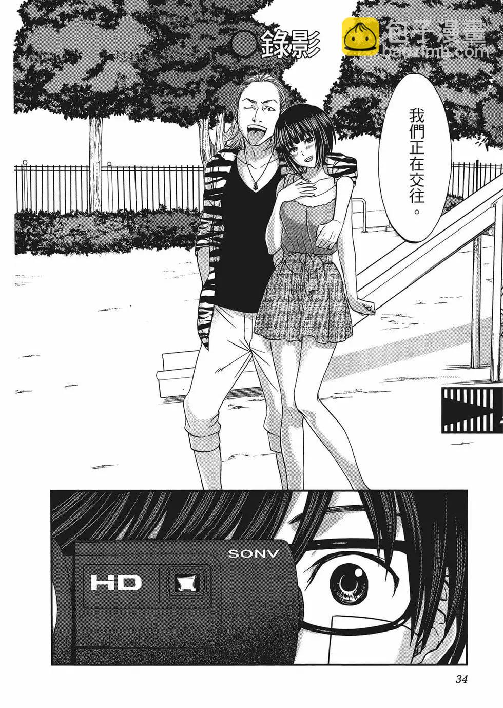《学院里的杀人游戏》第01卷 第37页