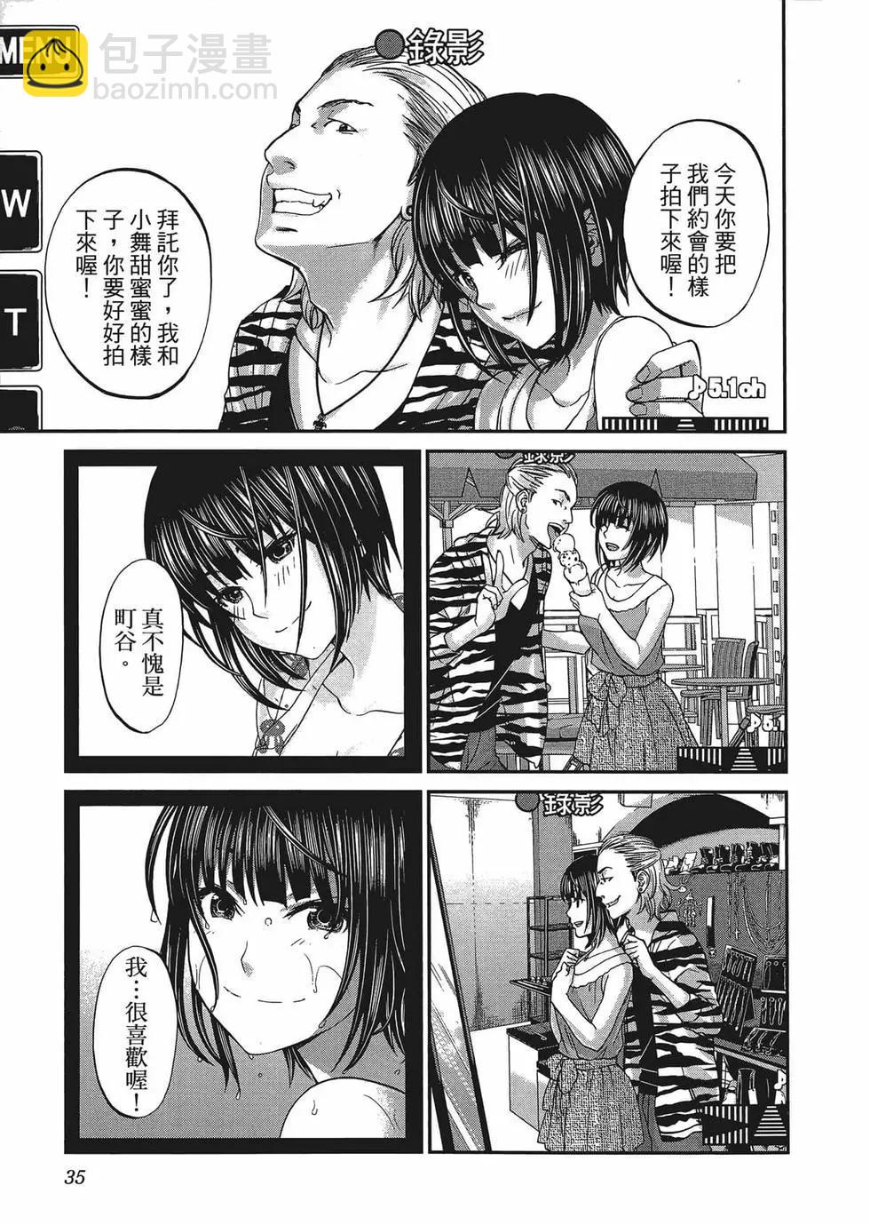 《学院里的杀人游戏》第01卷 第38页