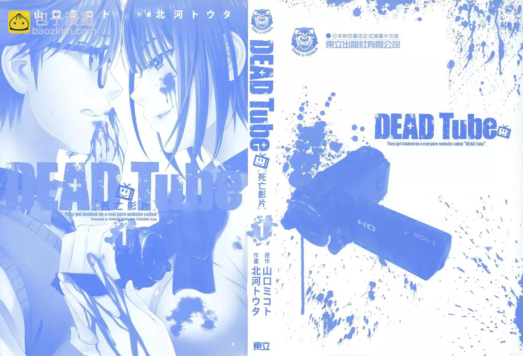 《学院里的杀人游戏》第01卷 第3页