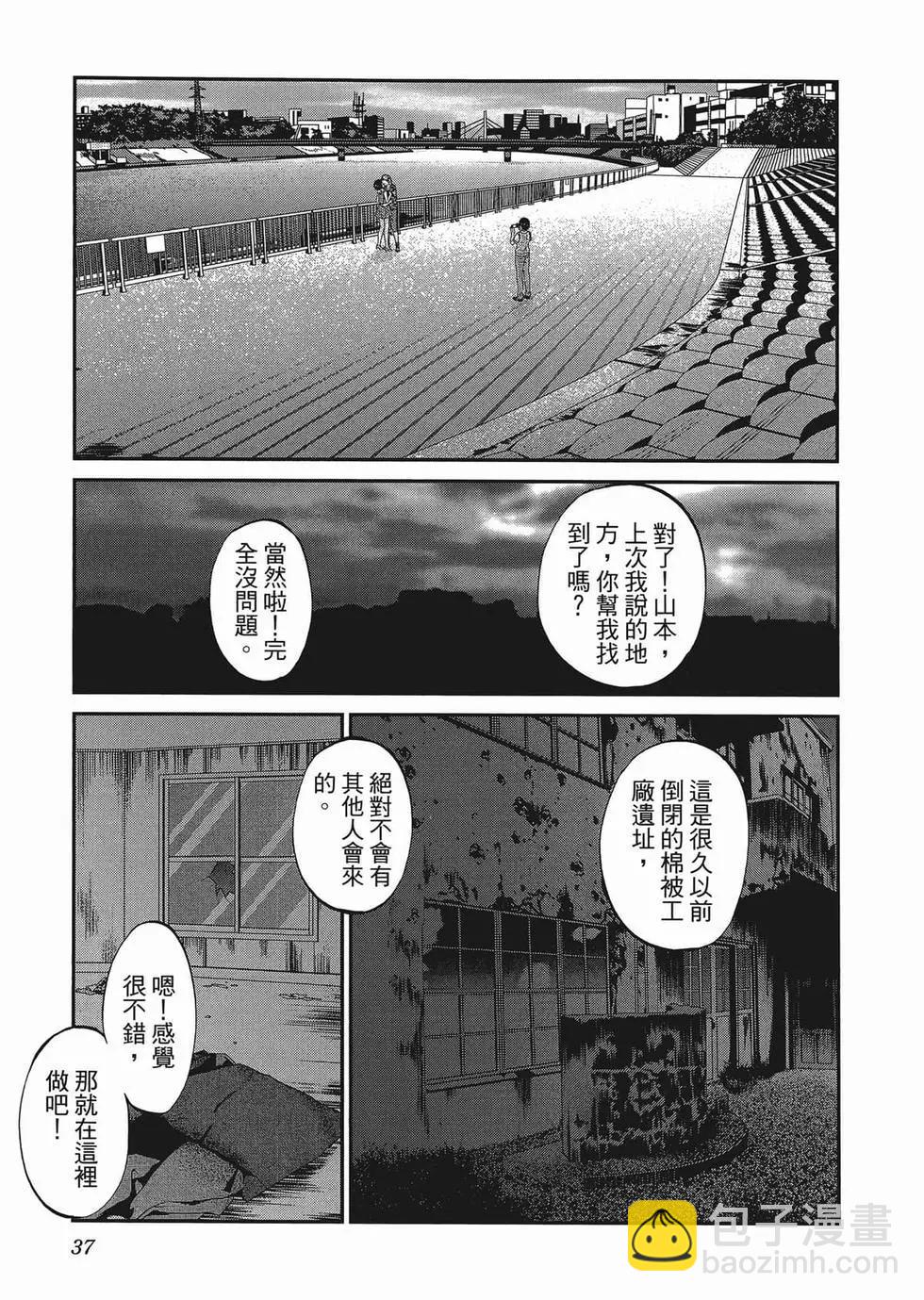 《学院里的杀人游戏》第01卷 第40页
